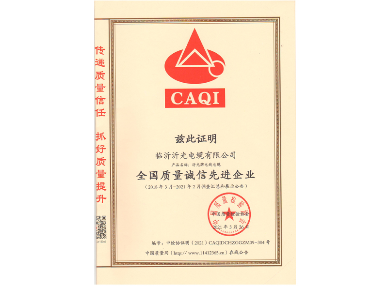 全國質量誠信先進企業